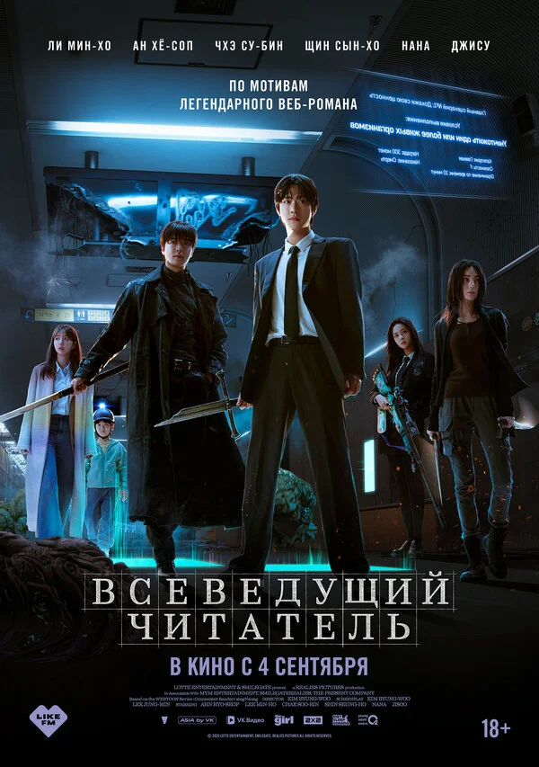 Всеведущий читатель постер